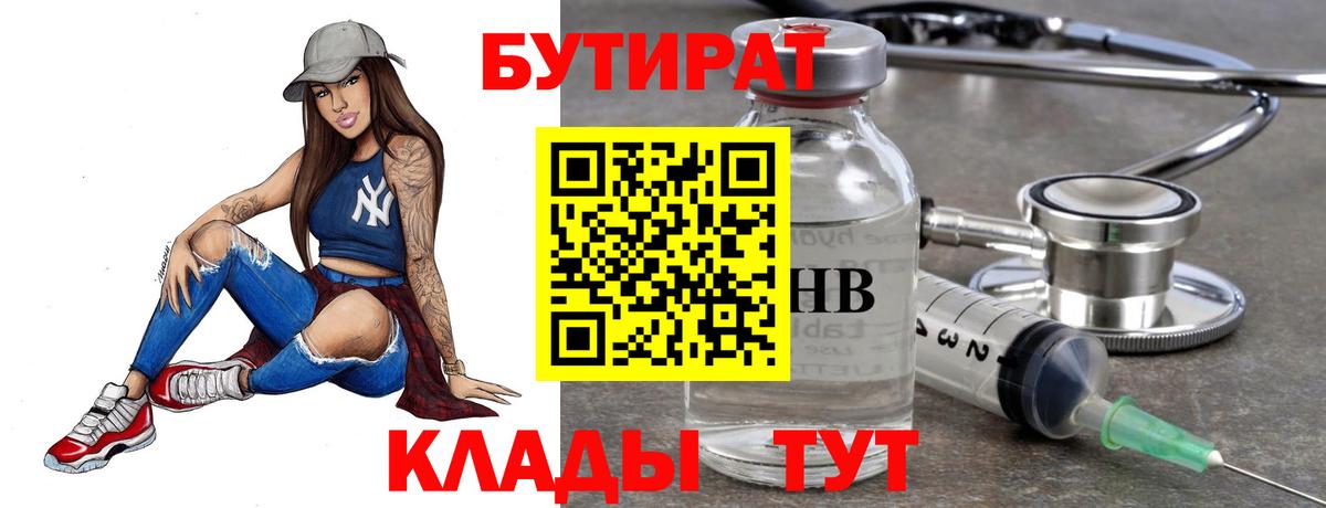 Азов  Бутират GHB  Вход с VPN 