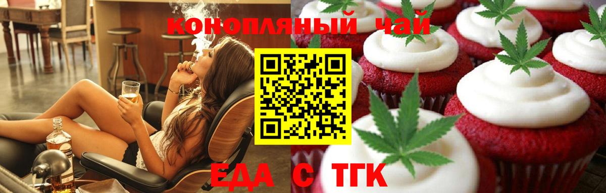 Еда ТГК конопля  Вход с VPN  Азов 