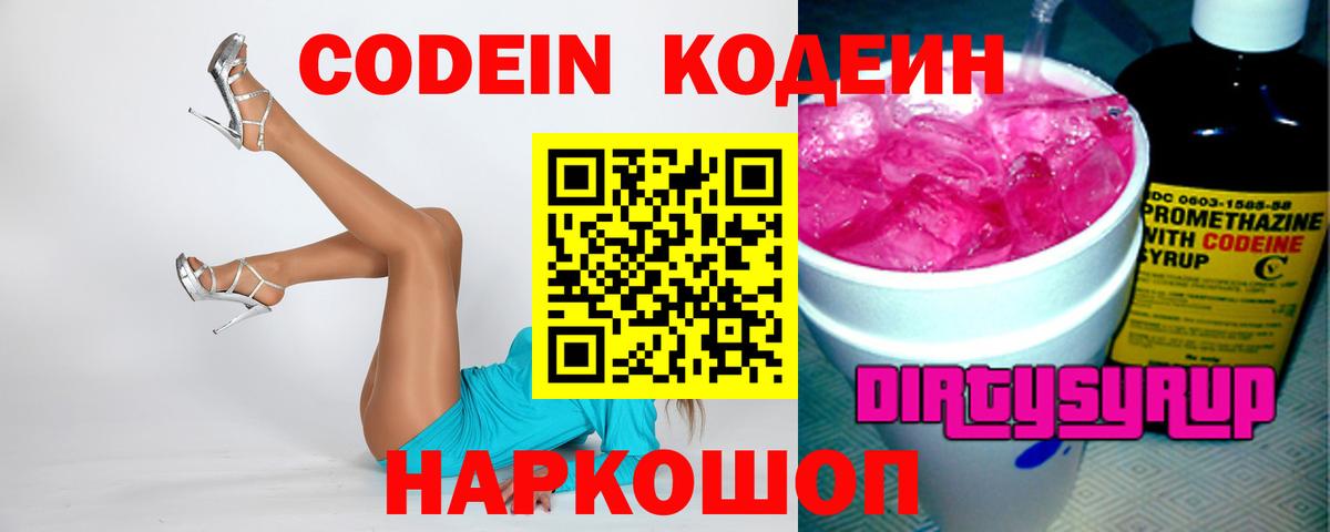 Кодеиновый сироп Lean напиток Lean (лин) Азов